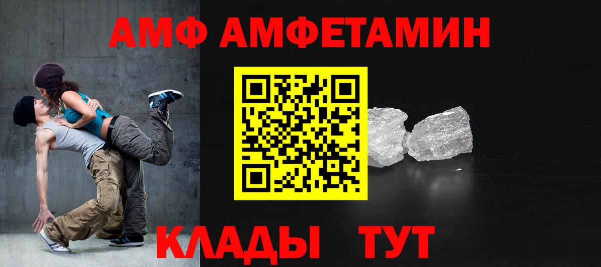 Амфетамин  АМФ Premium  Вход с VPN  Отрадное 