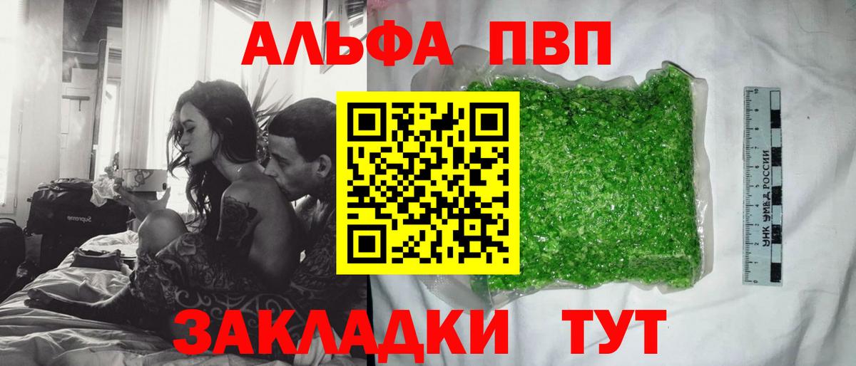 Alpha PVP Crystall Отрадное