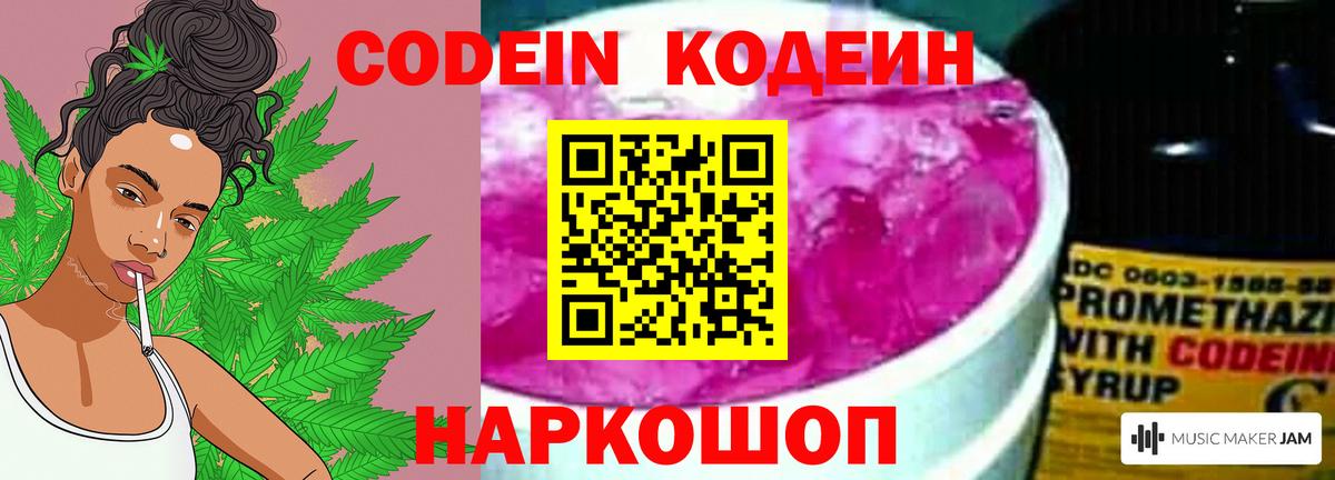 Отрадное  Кодеин Purple Drank  Вход с VPN 