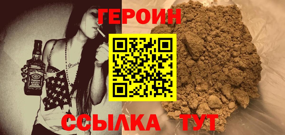 ГЕРОИН VHQ Отрадное