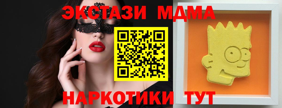 Отрадное  МДМА VHQ  МДМА  Вход с VPN  МДМА кристаллы 
