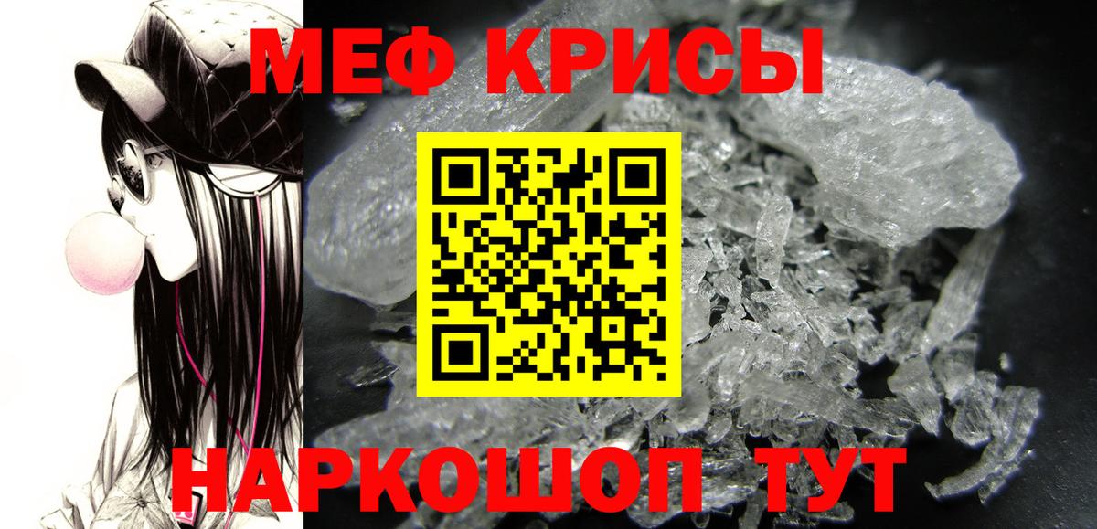 Меф мяу мяу  Отрадное