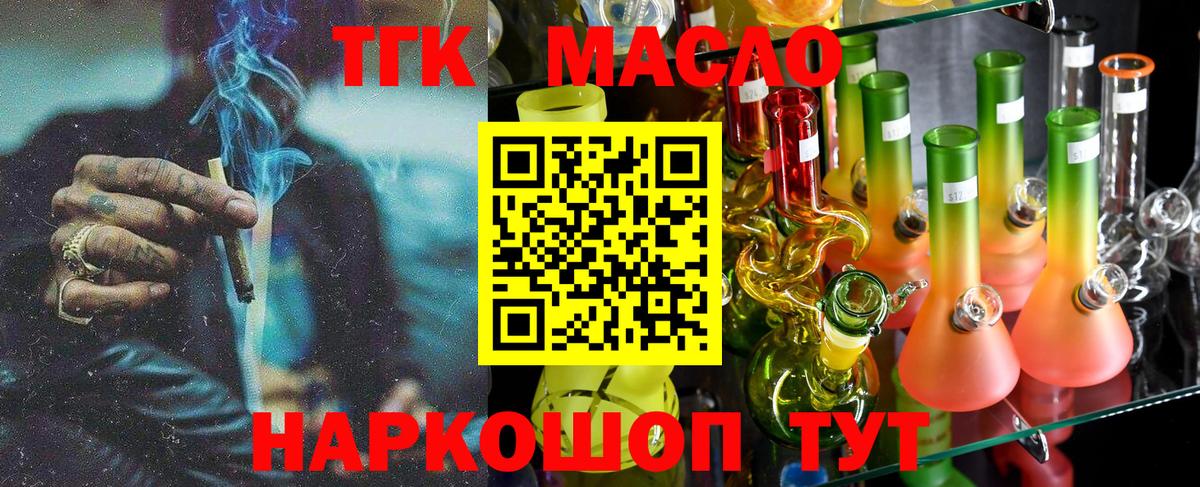 ТГК гашишное масло Отрадное
